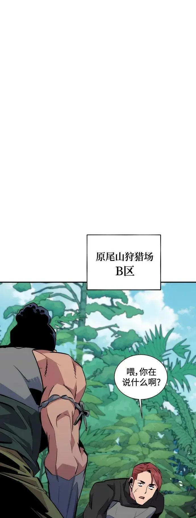 《用分身自动狩猎》[第54话] 对立图57
