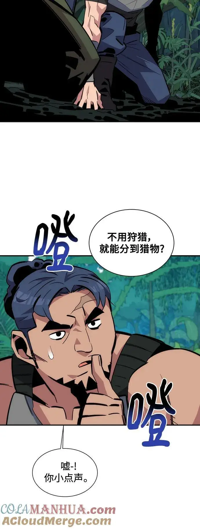 《用分身自动狩猎》[第54话] 对立图58