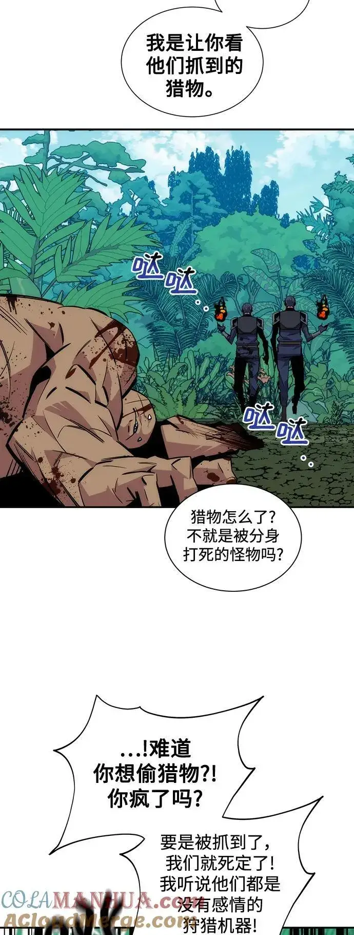 《用分身自动狩猎》[第54话] 对立图61
