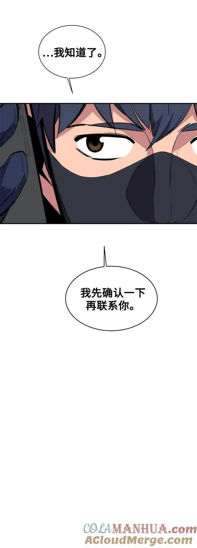 《用分身自动狩猎》[第54话] 对立图67