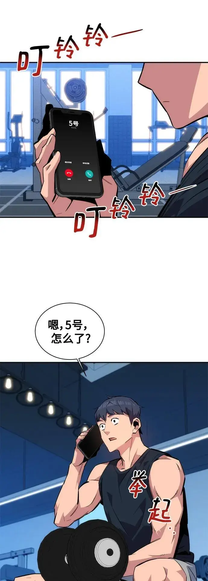 《用分身自动狩猎》[第54话] 对立图68