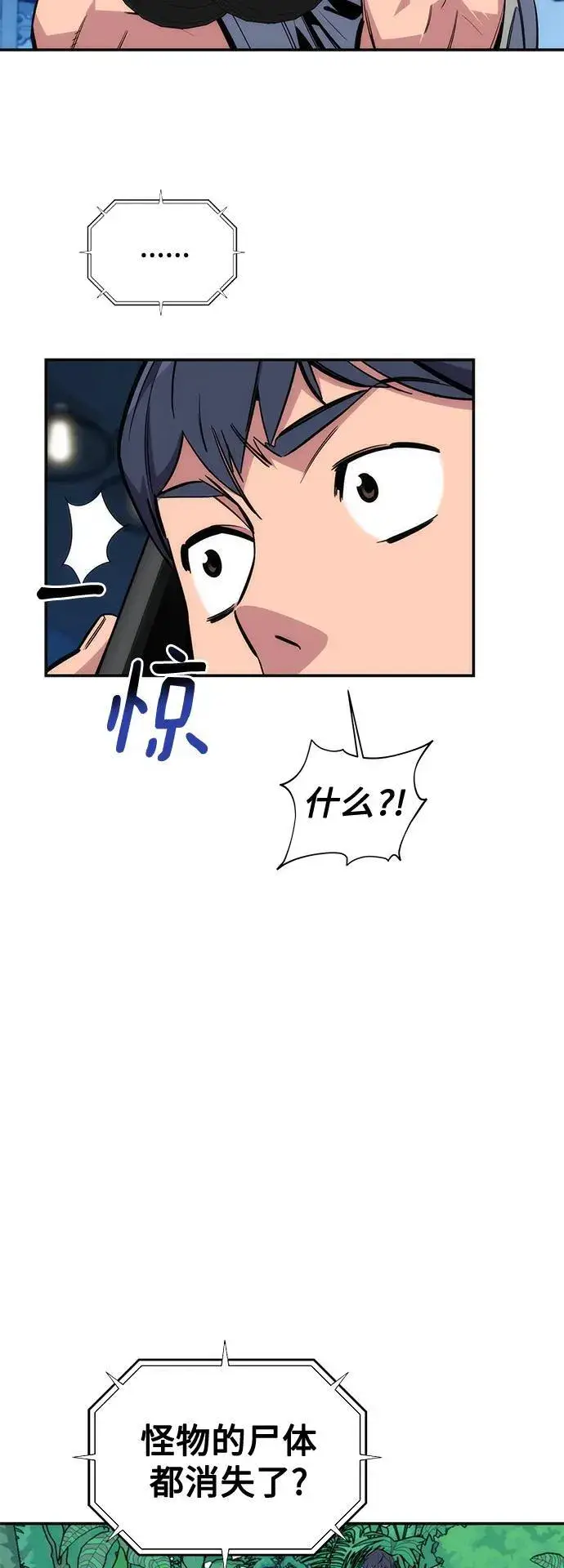 《用分身自动狩猎》[第54话] 对立图69