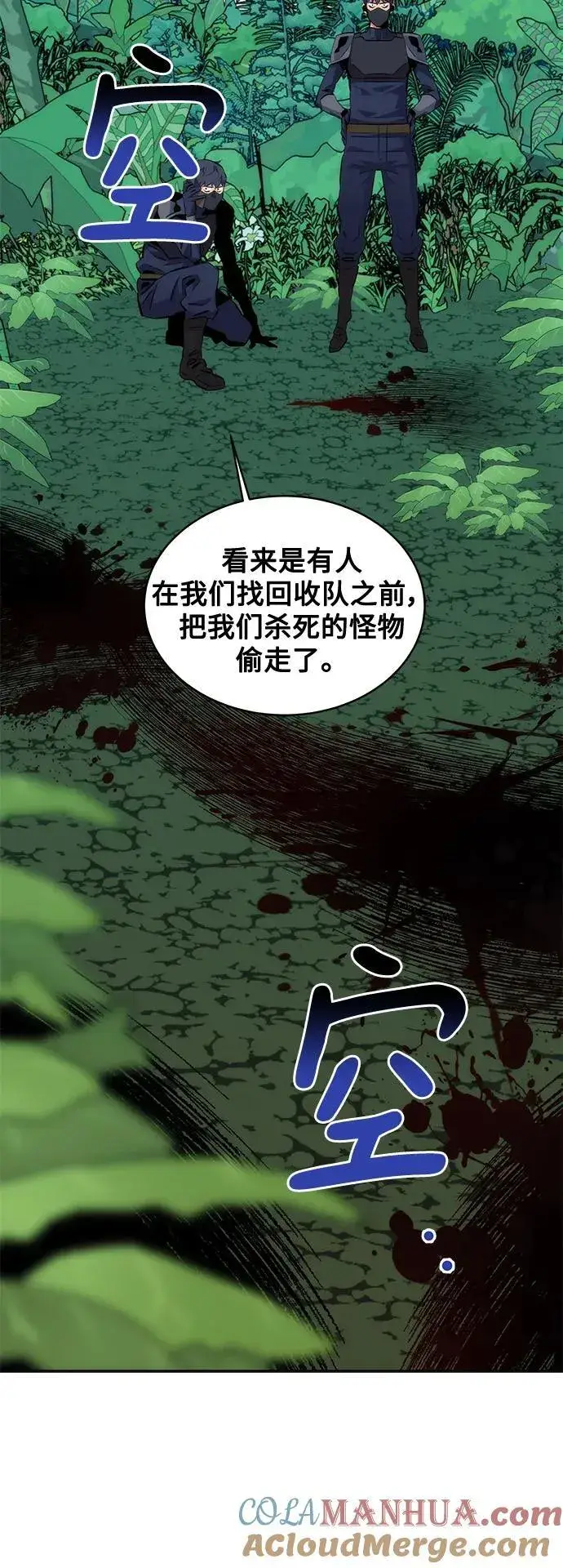 《用分身自动狩猎》[第54话] 对立图70