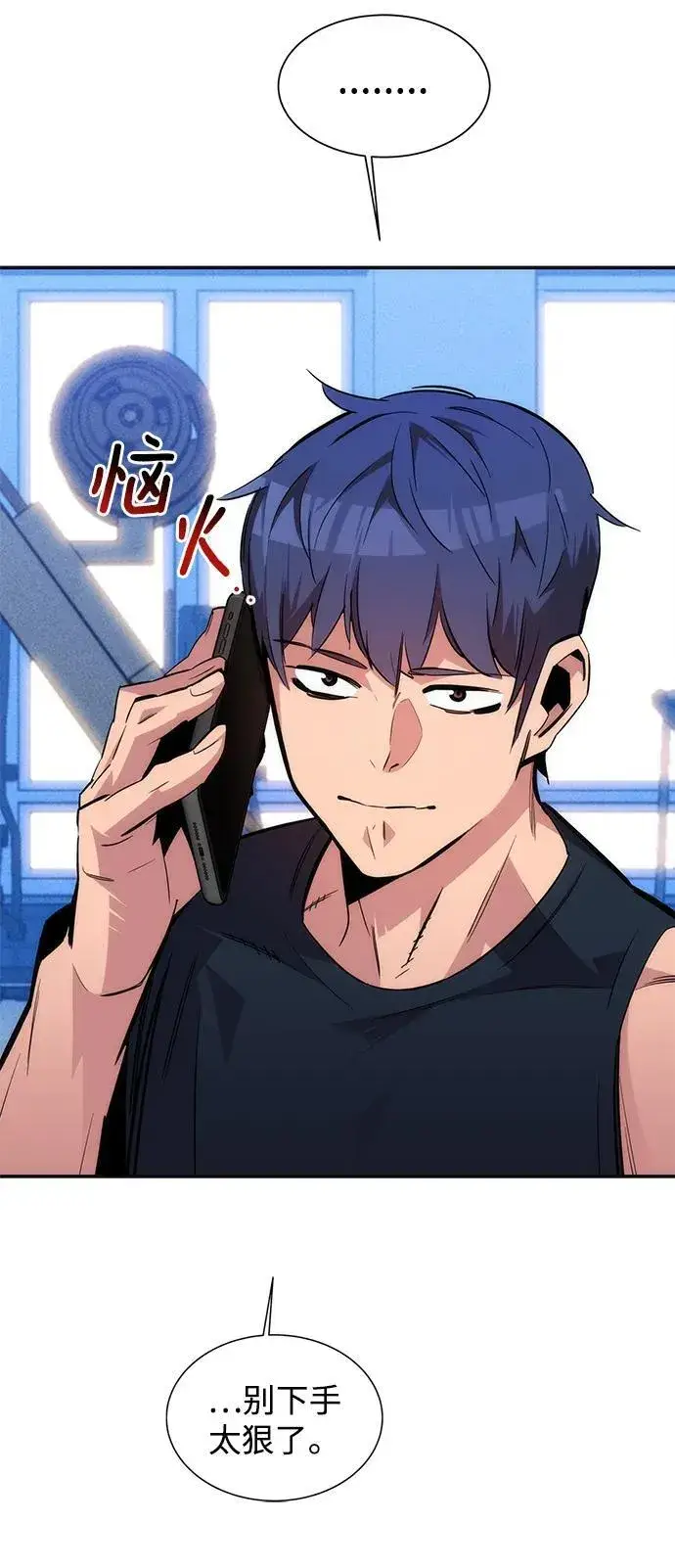 《用分身自动狩猎》[第54话] 对立图72