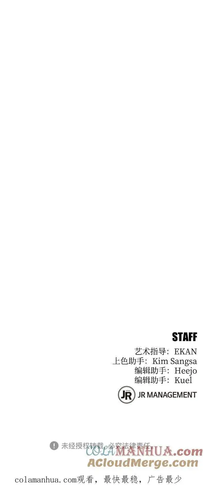 《用分身自动狩猎》[第54话] 对立图73