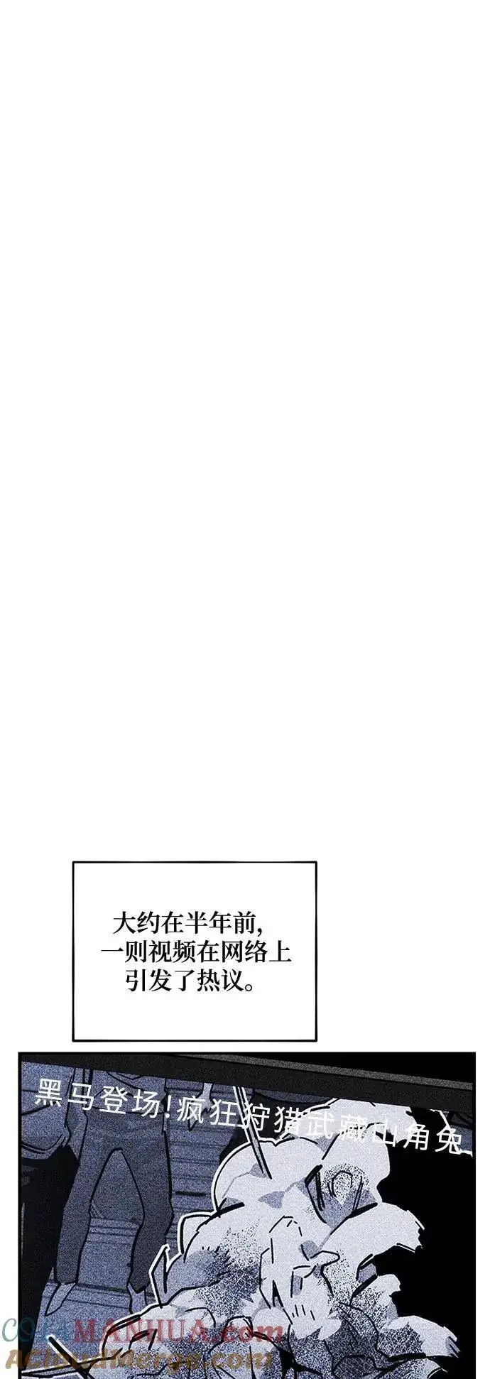 《用分身自动狩猎》[第55话] 赫里蒂奇（1）图10