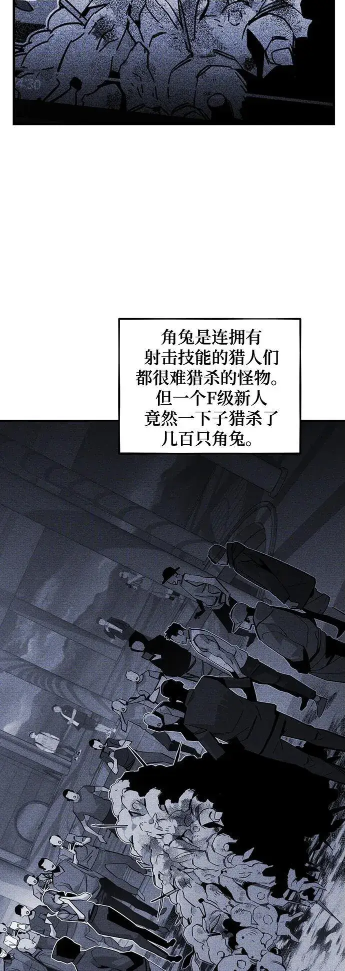 《用分身自动狩猎》[第55话] 赫里蒂奇（1）图11