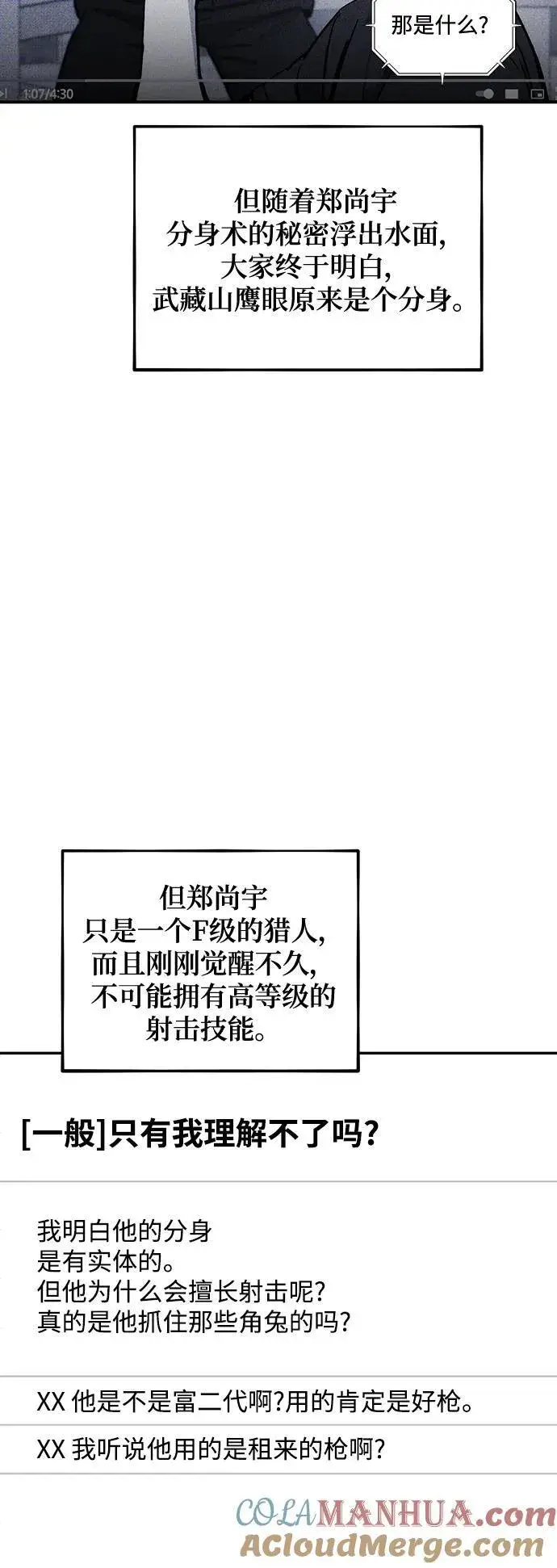 《用分身自动狩猎》[第55话] 赫里蒂奇（1）图13
