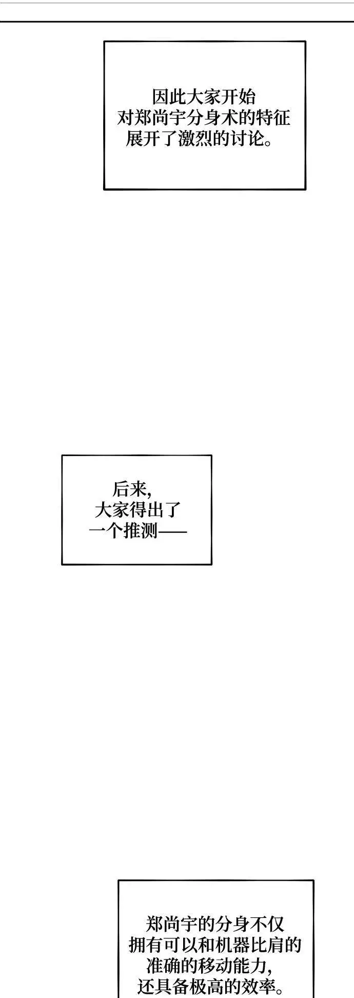 《用分身自动狩猎》[第55话] 赫里蒂奇（1）图14