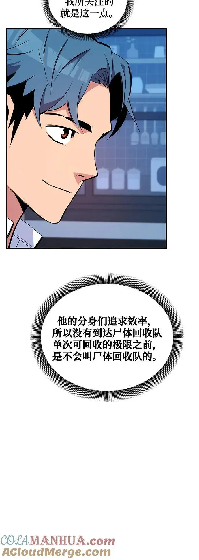 《用分身自动狩猎》[第55话] 赫里蒂奇（1）图16