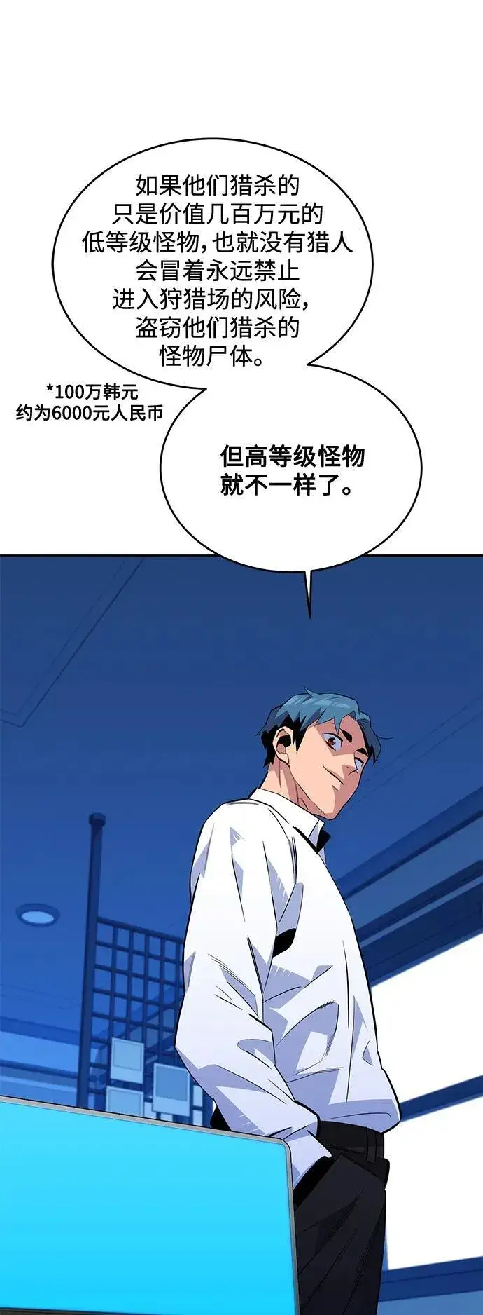 《用分身自动狩猎》[第55话] 赫里蒂奇（1）图18