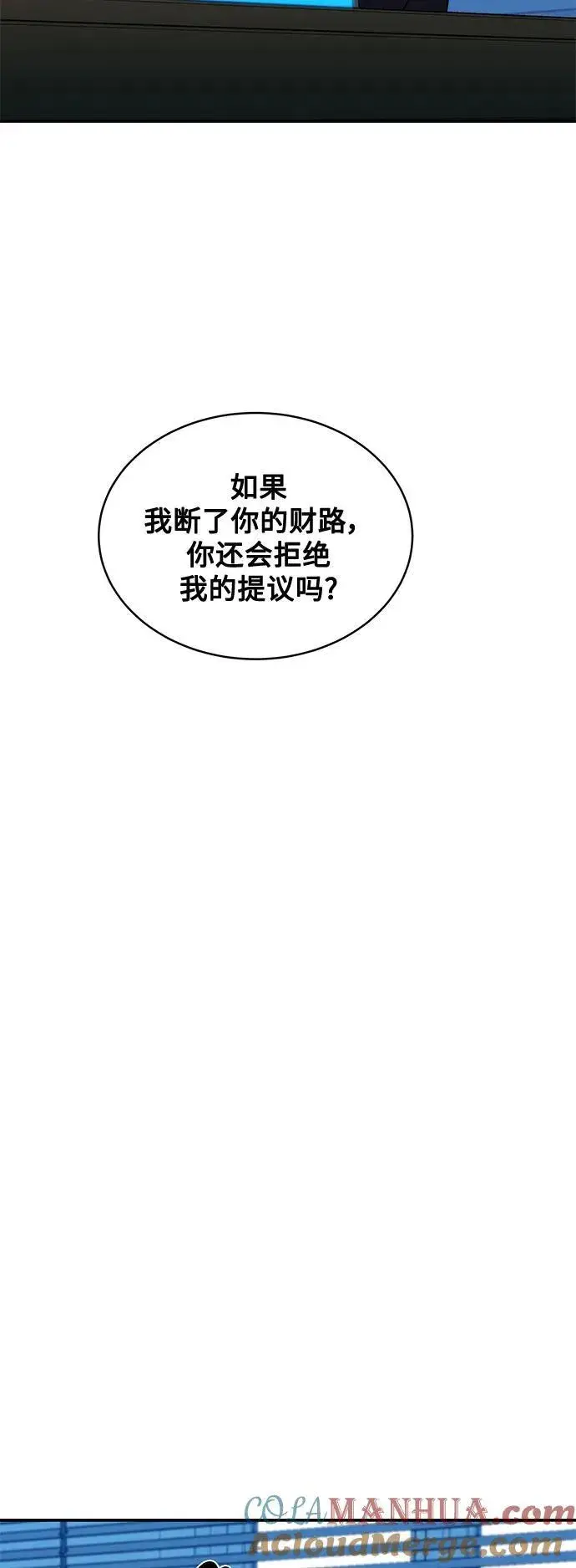 《用分身自动狩猎》[第55话] 赫里蒂奇（1）图19