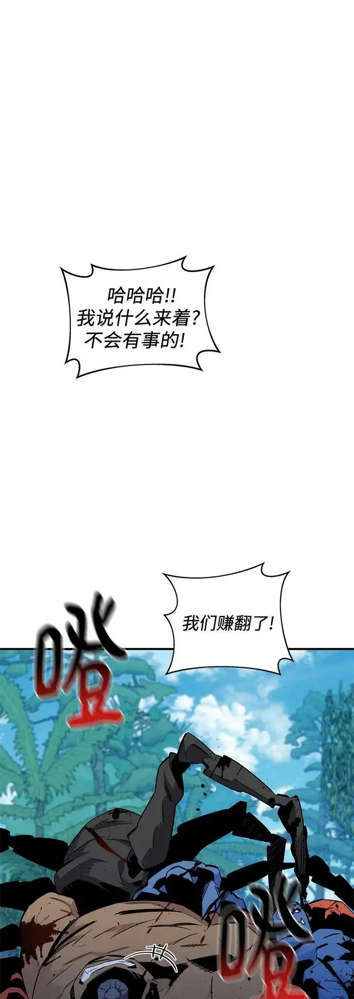 《用分身自动狩猎》[第55话] 赫里蒂奇（1）图2
