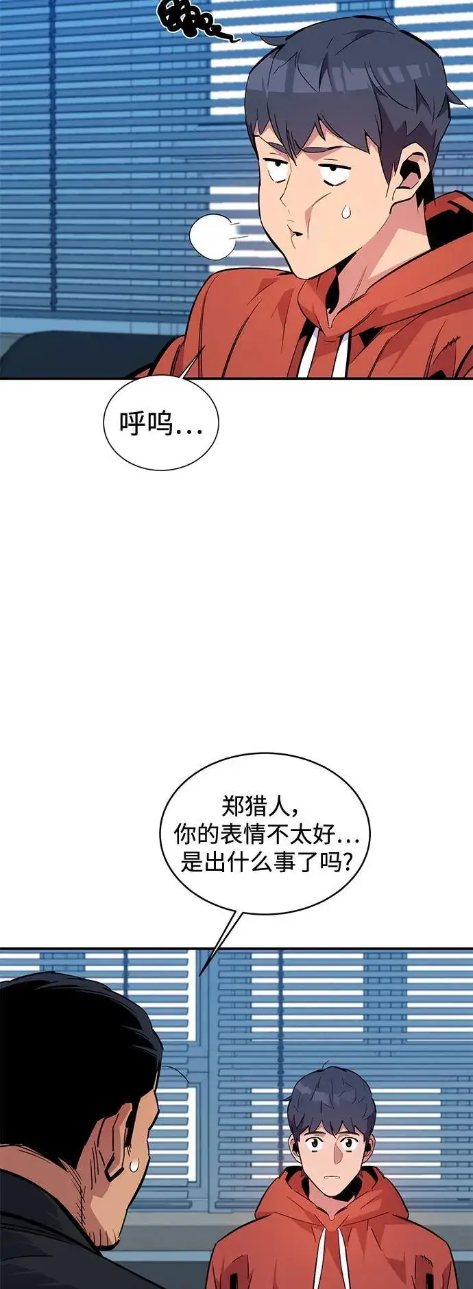 《用分身自动狩猎》[第55话] 赫里蒂奇（1）图20
