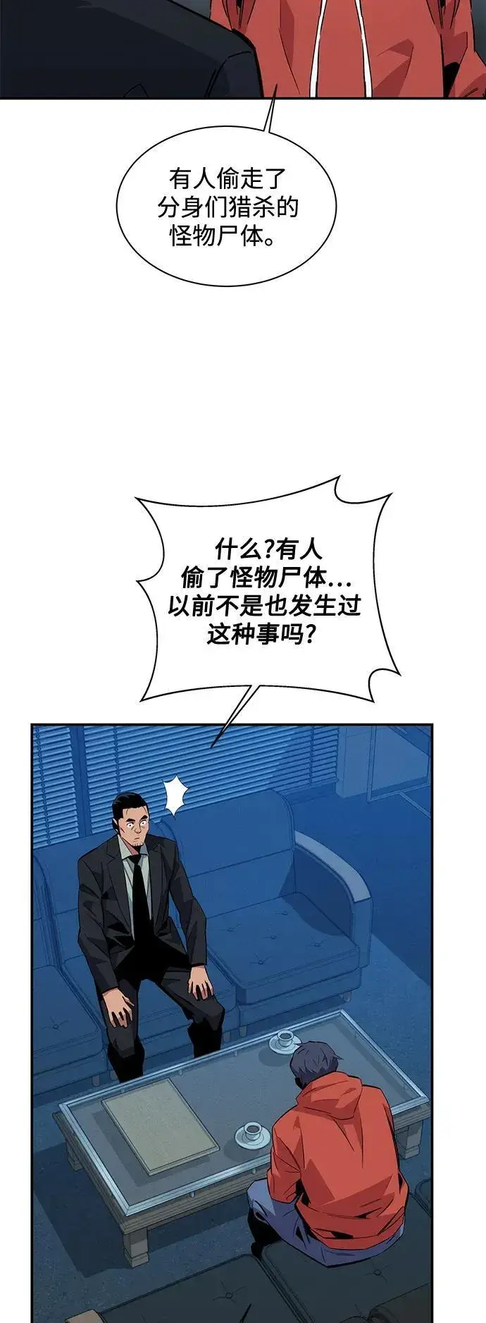 《用分身自动狩猎》[第55话] 赫里蒂奇（1）图21