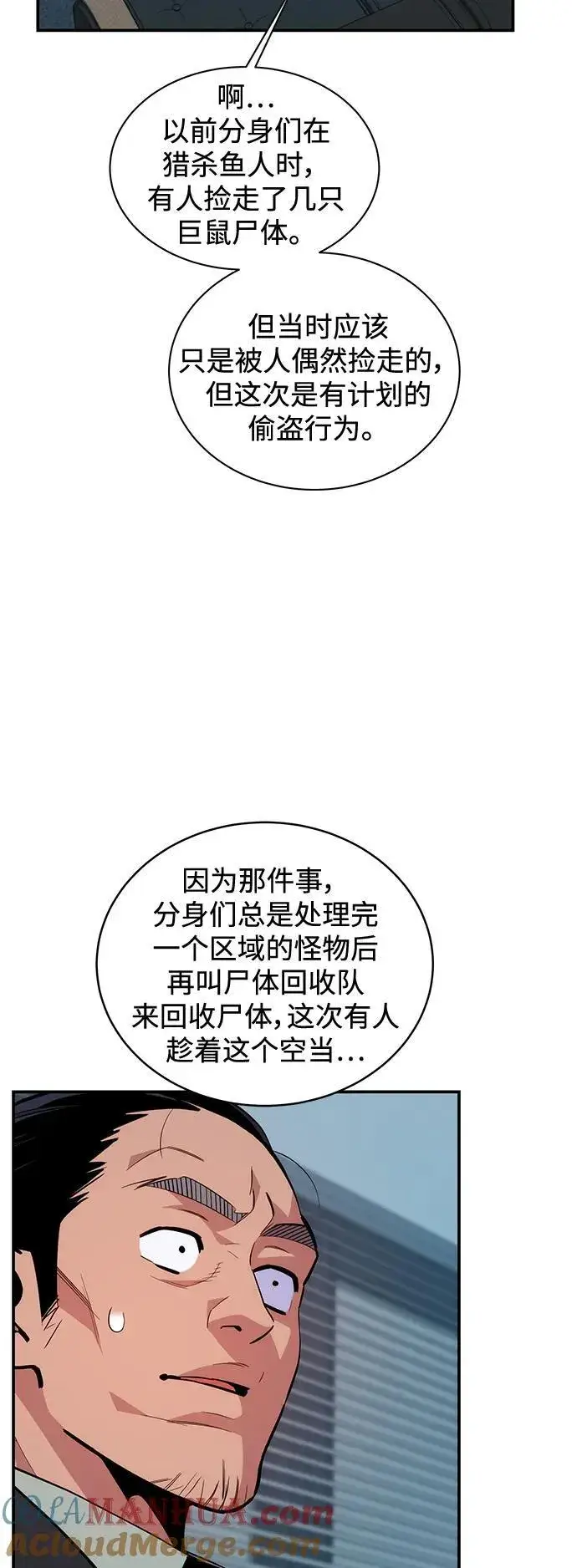 《用分身自动狩猎》[第55话] 赫里蒂奇（1）图22