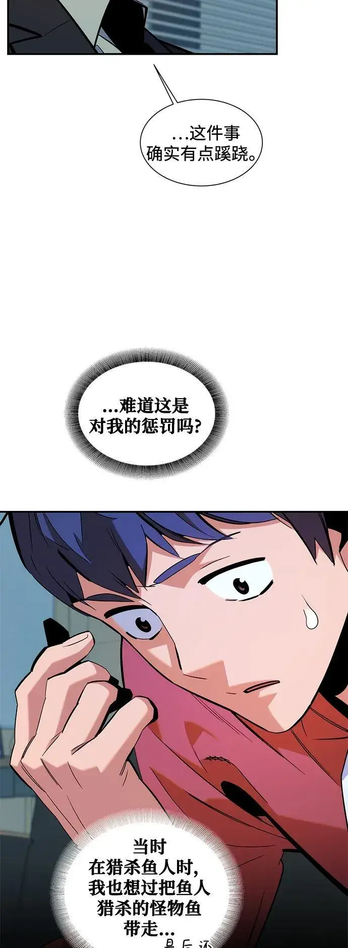 《用分身自动狩猎》[第55话] 赫里蒂奇（1）图23