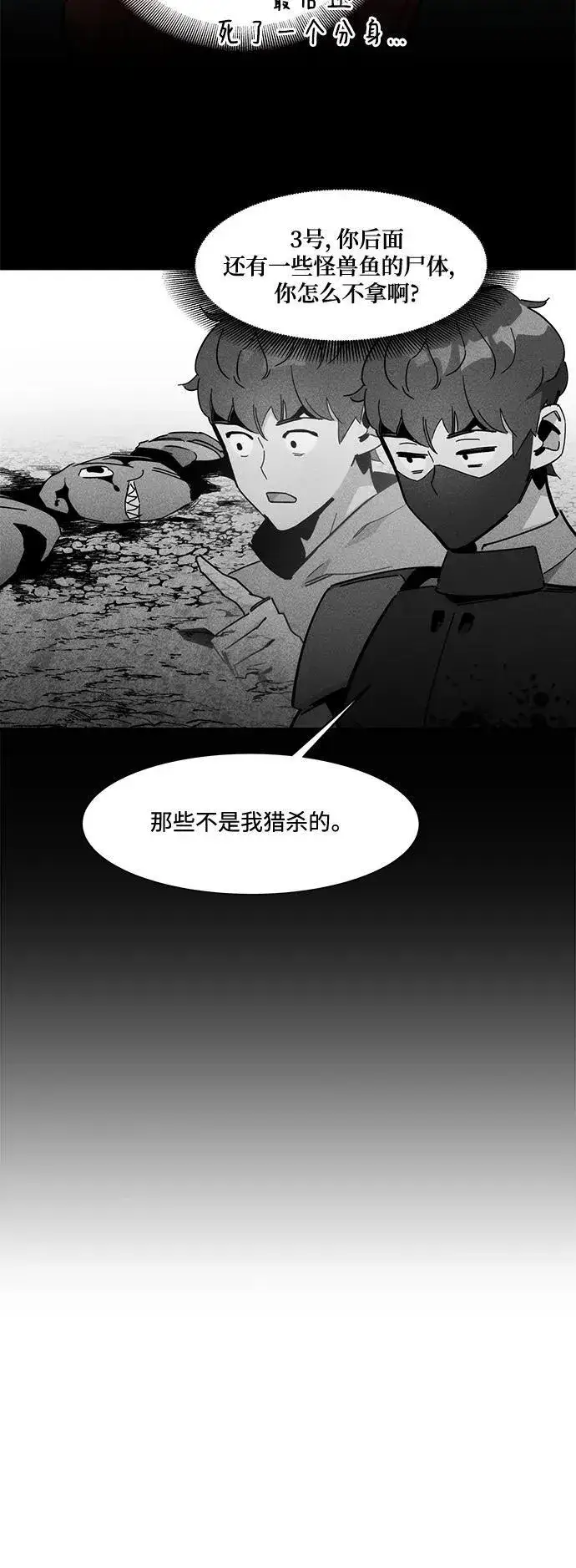 《用分身自动狩猎》[第55话] 赫里蒂奇（1）图24