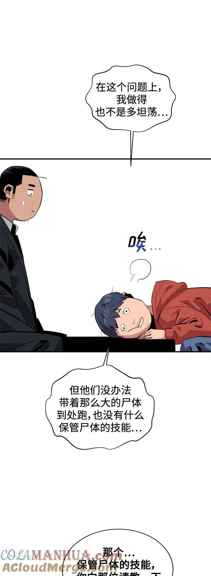 《用分身自动狩猎》[第55话] 赫里蒂奇（1）图25
