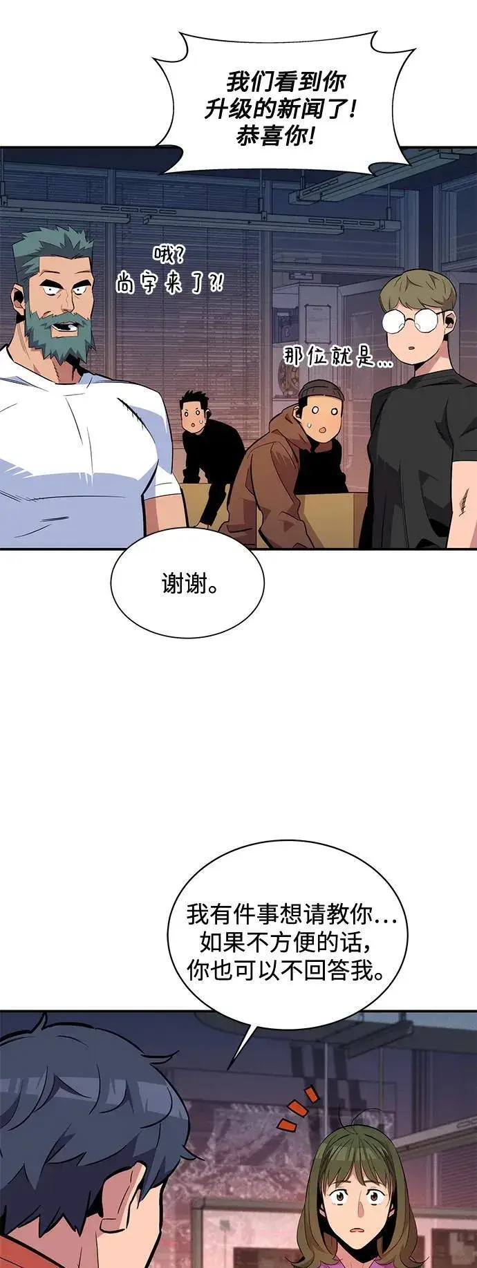 《用分身自动狩猎》[第55话] 赫里蒂奇（1）图29