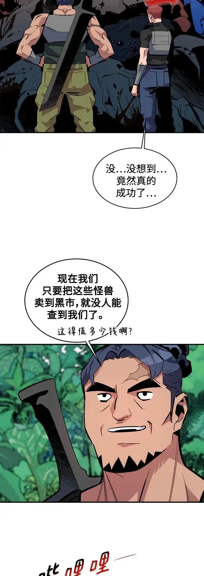 《用分身自动狩猎》[第55话] 赫里蒂奇（1）图3