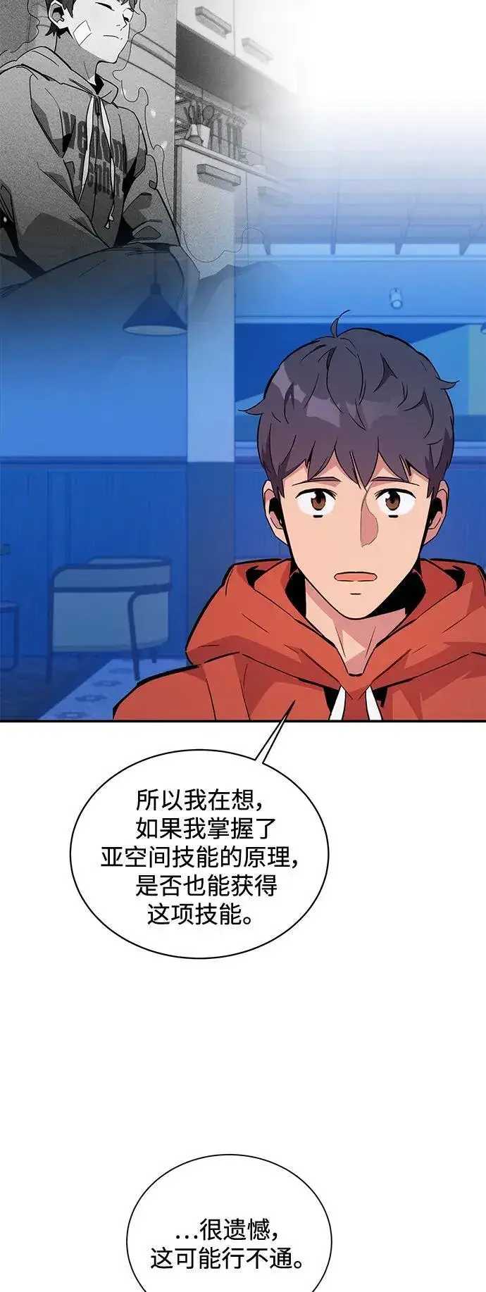 《用分身自动狩猎》[第55话] 赫里蒂奇（1）图32