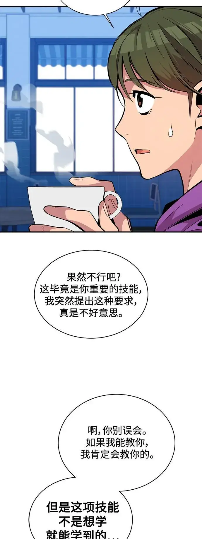 《用分身自动狩猎》[第55话] 赫里蒂奇（1）图33