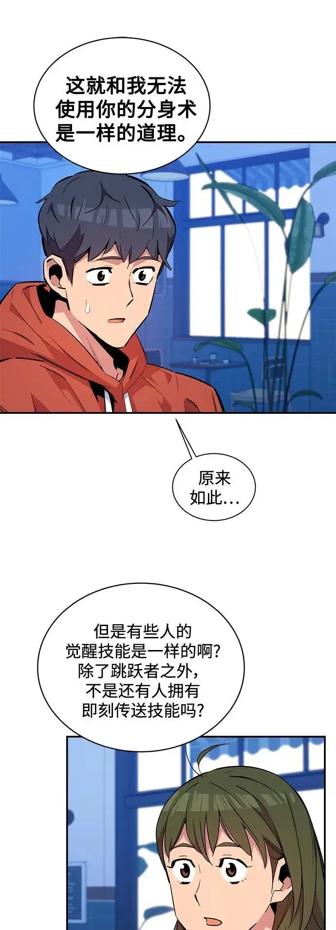 《用分身自动狩猎》[第55话] 赫里蒂奇（1）图36