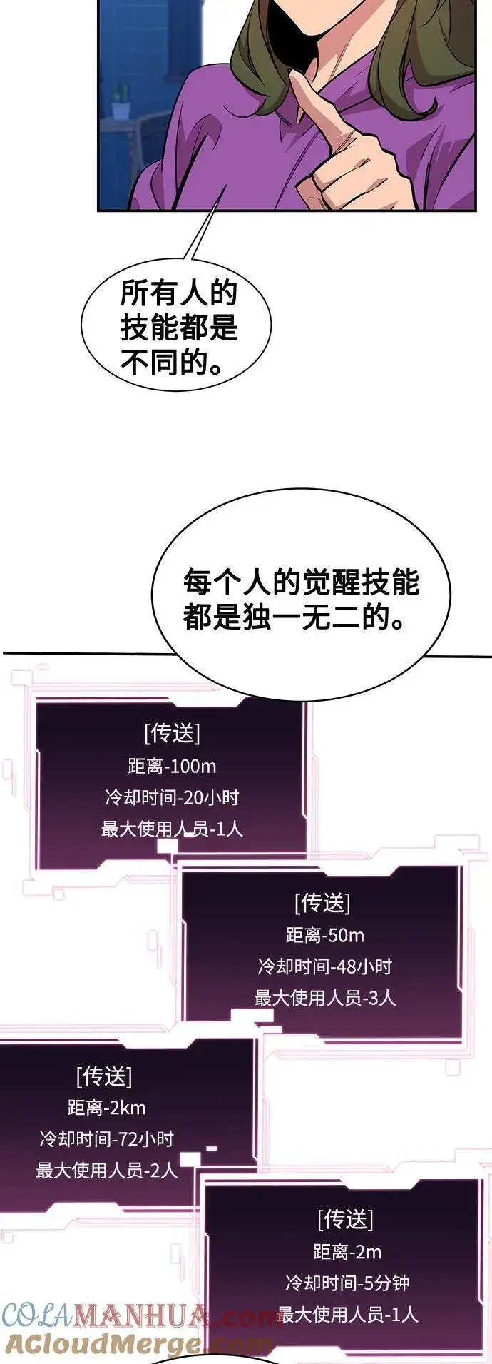 《用分身自动狩猎》[第55话] 赫里蒂奇（1）图37