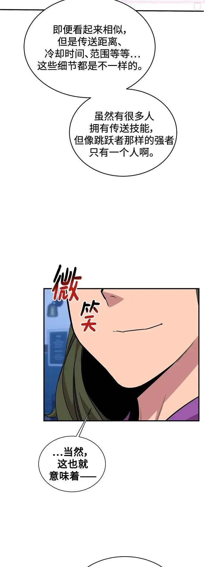《用分身自动狩猎》[第55话] 赫里蒂奇（1）图38