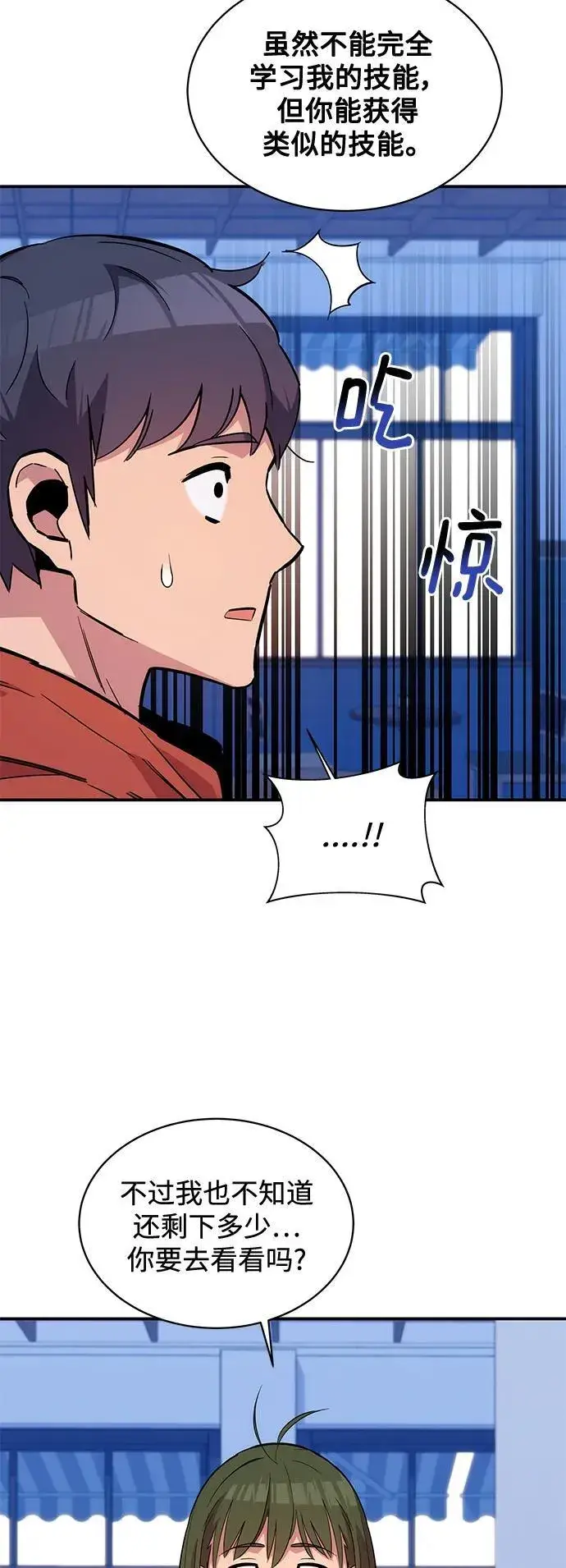 《用分身自动狩猎》[第55话] 赫里蒂奇（1）图39