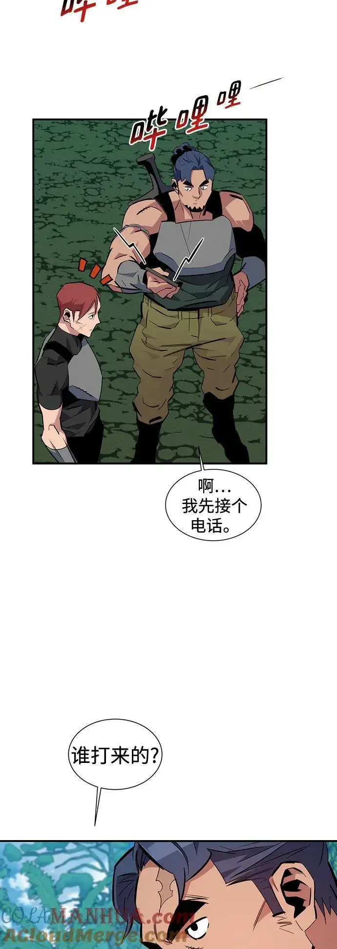 《用分身自动狩猎》[第55话] 赫里蒂奇（1）图4