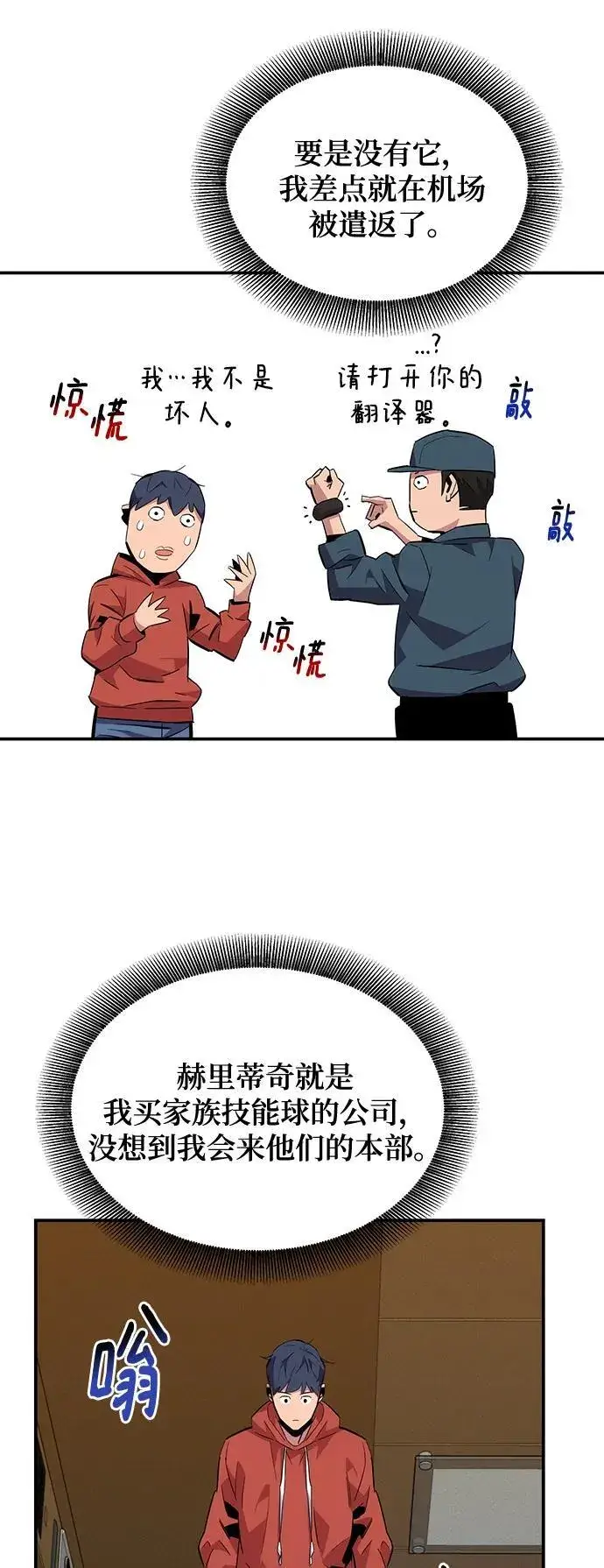 《用分身自动狩猎》[第55话] 赫里蒂奇（1）图44