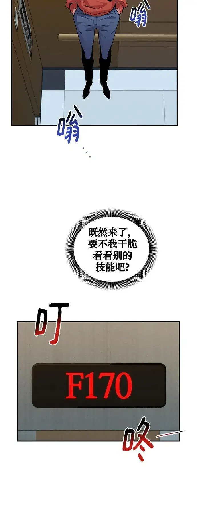 《用分身自动狩猎》[第55话] 赫里蒂奇（1）图45