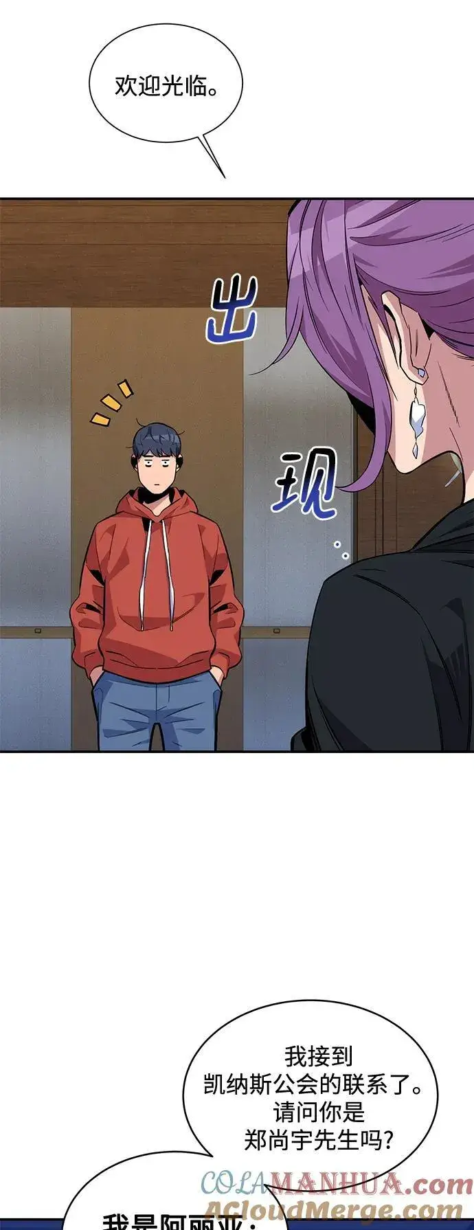 《用分身自动狩猎》[第55话] 赫里蒂奇（1）图46