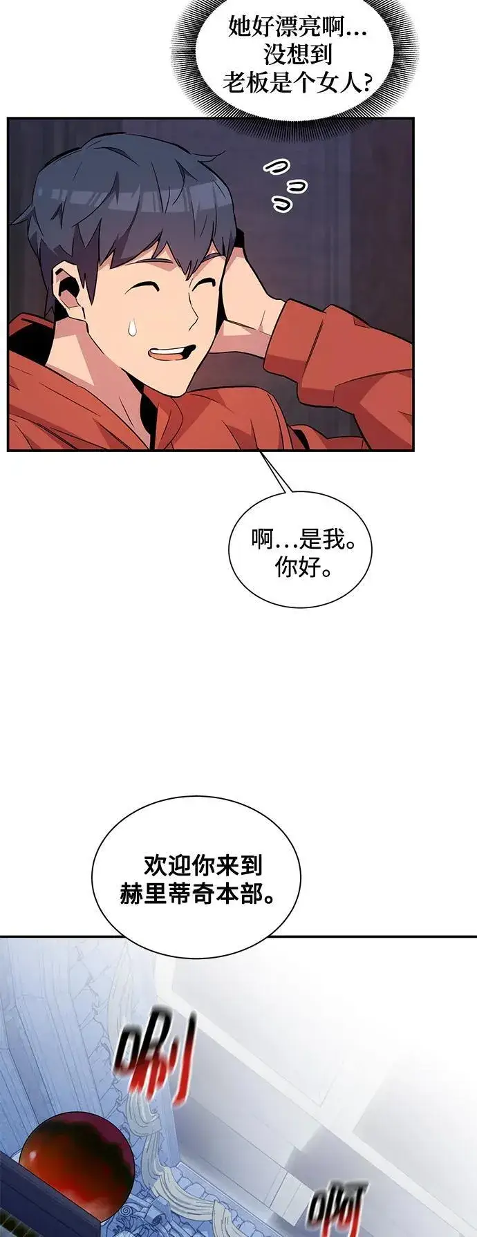 《用分身自动狩猎》[第55话] 赫里蒂奇（1）图48