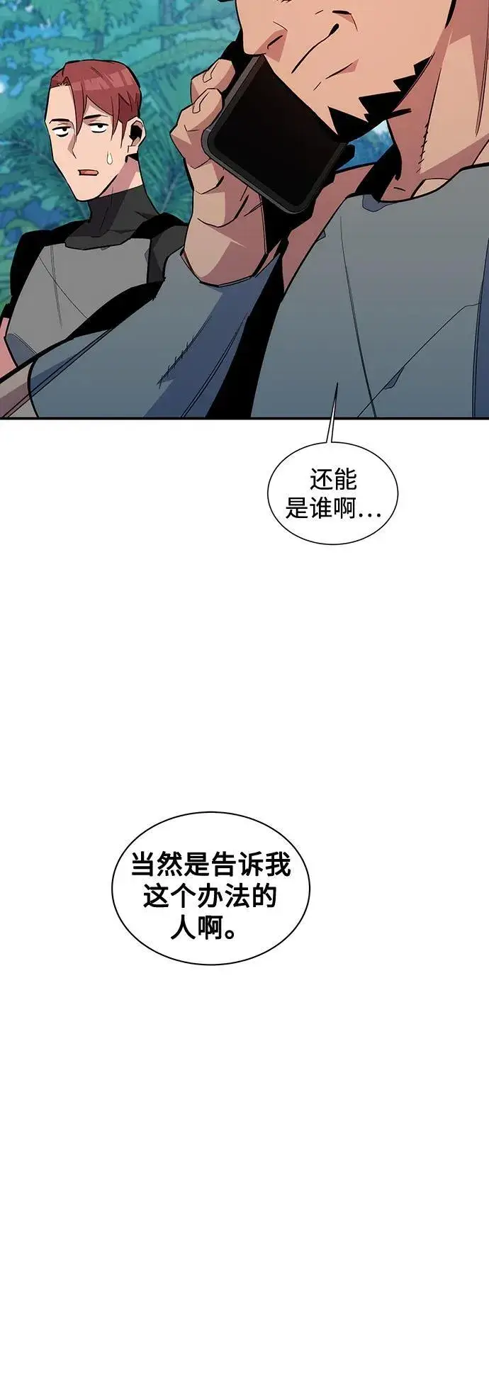 《用分身自动狩猎》[第55话] 赫里蒂奇（1）图5