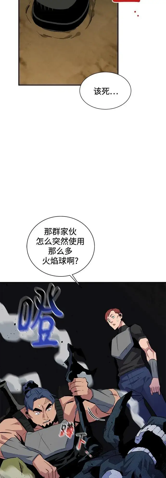 《用分身自动狩猎》[第55话] 赫里蒂奇（1）图57
