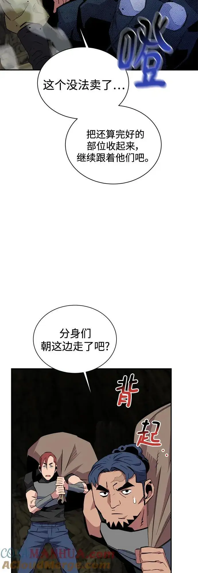 《用分身自动狩猎》[第55话] 赫里蒂奇（1）图58