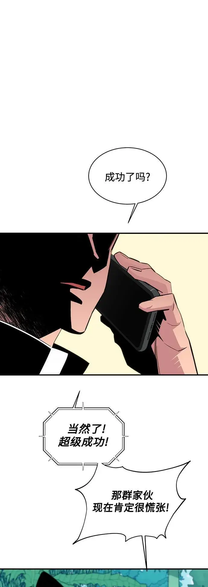 《用分身自动狩猎》[第55话] 赫里蒂奇（1）图6