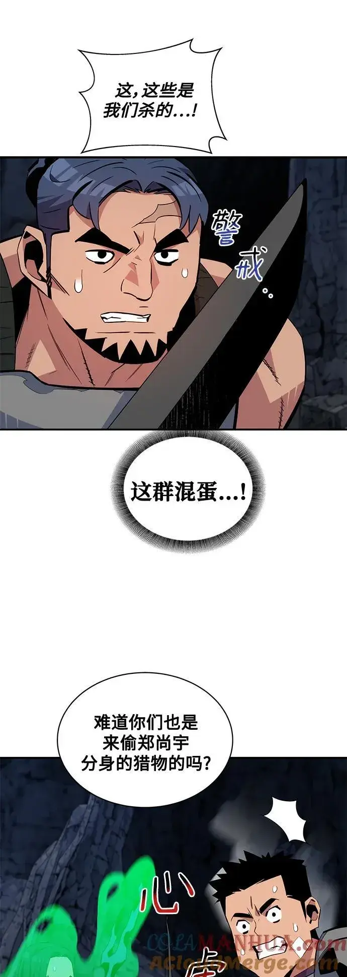 《用分身自动狩猎》[第55话] 赫里蒂奇（1）图61