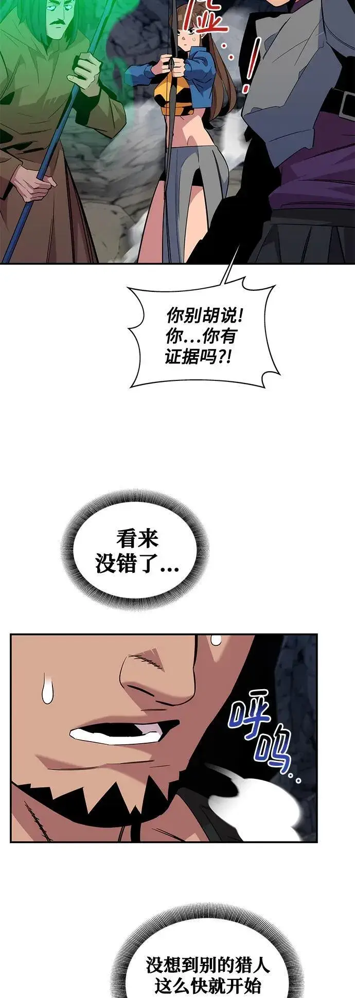 《用分身自动狩猎》[第55话] 赫里蒂奇（1）图62