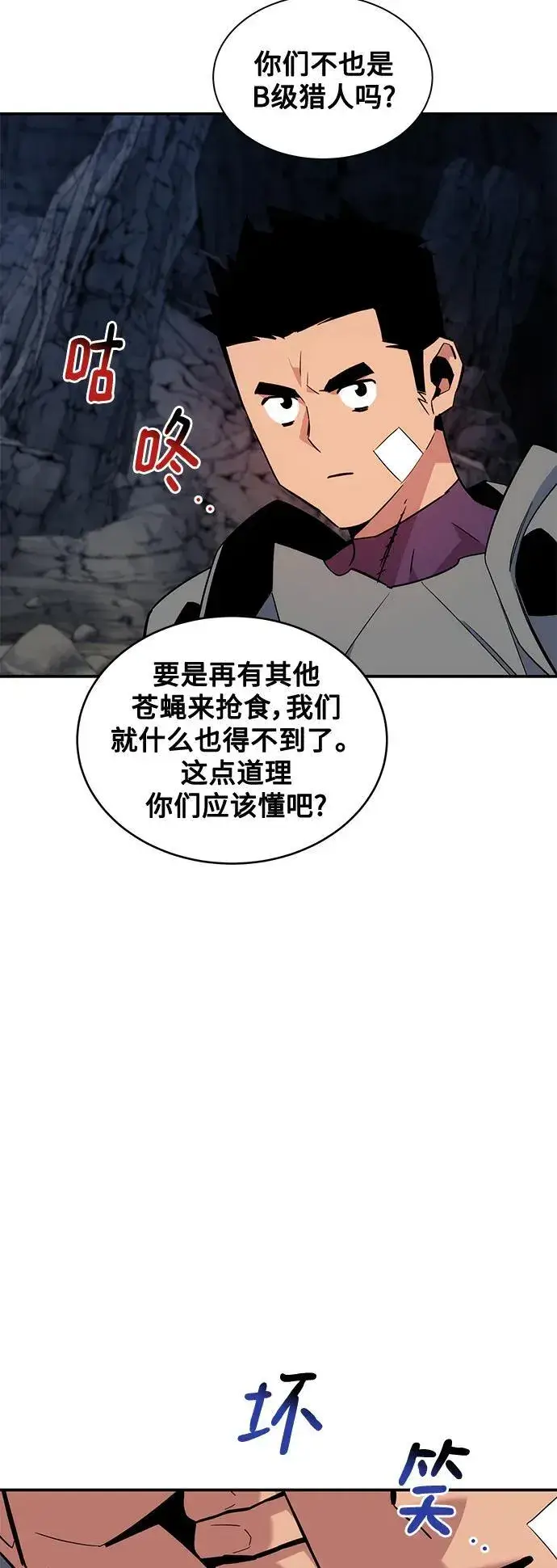 《用分身自动狩猎》[第55话] 赫里蒂奇（1）图65