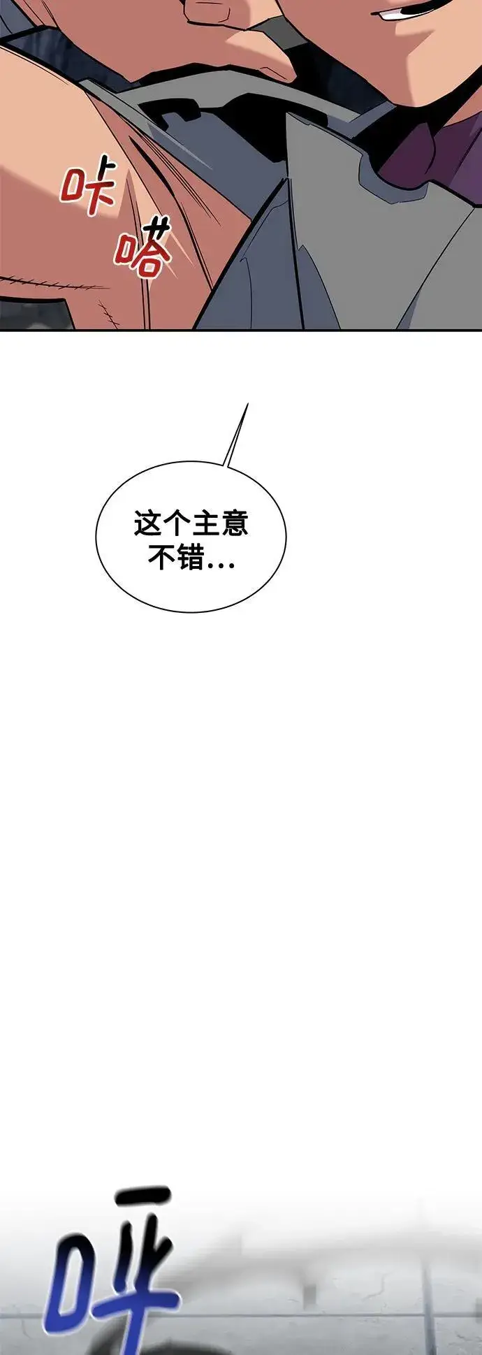 《用分身自动狩猎》[第55话] 赫里蒂奇（1）图66