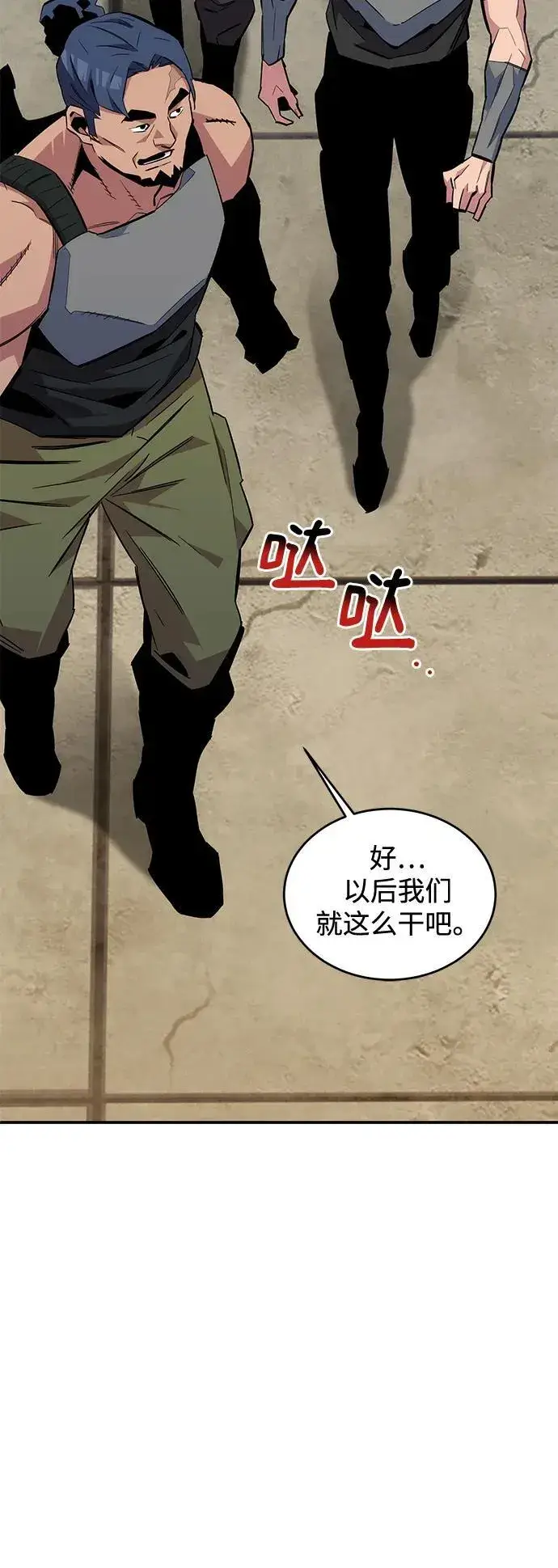 《用分身自动狩猎》[第55话] 赫里蒂奇（1）图68