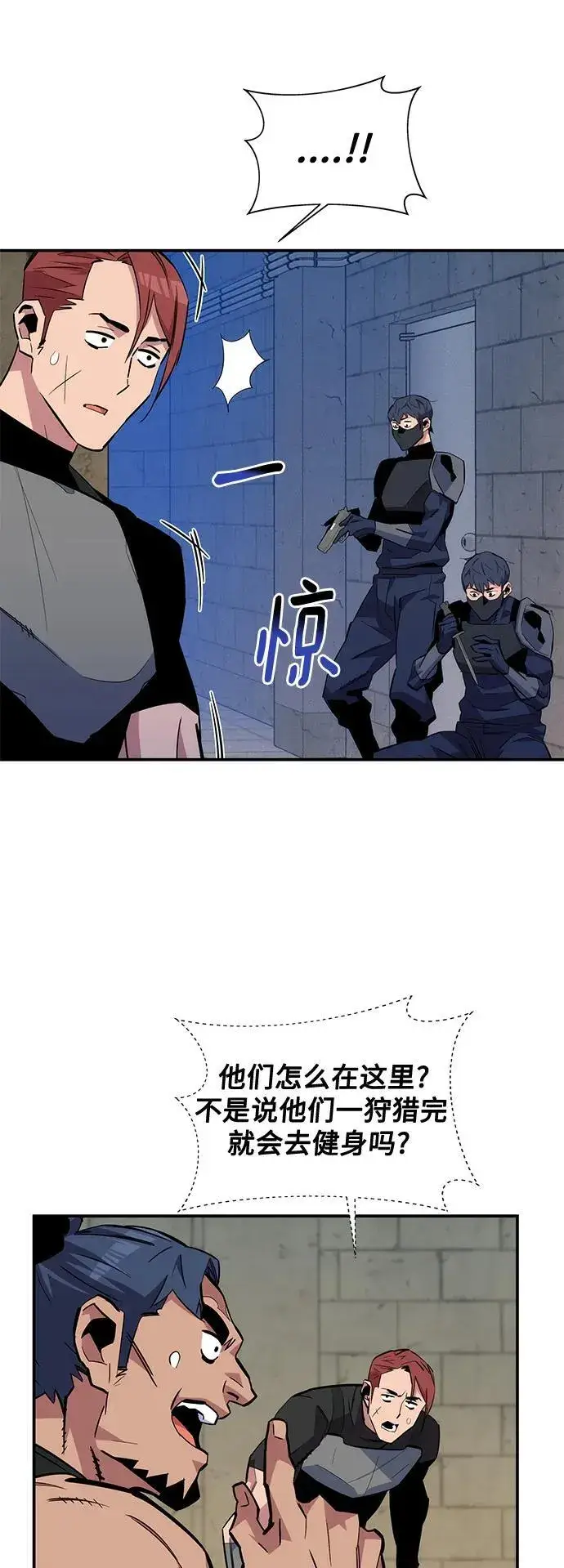《用分身自动狩猎》[第55话] 赫里蒂奇（1）图69