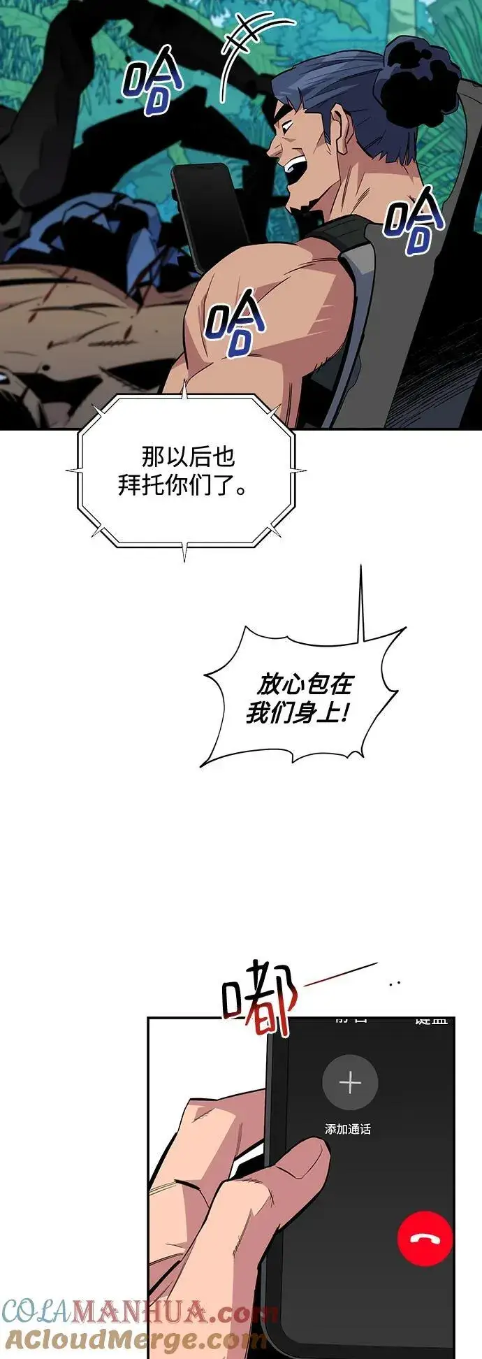 《用分身自动狩猎》[第55话] 赫里蒂奇（1）图7