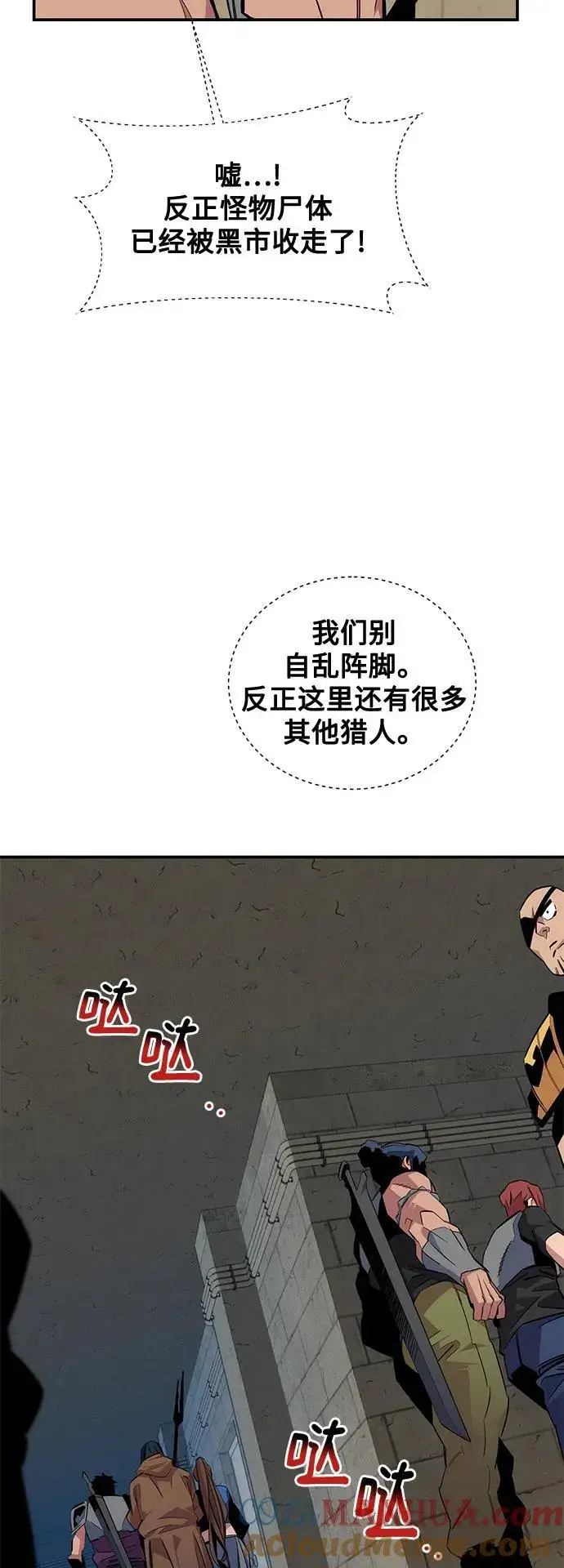 《用分身自动狩猎》[第55话] 赫里蒂奇（1）图70