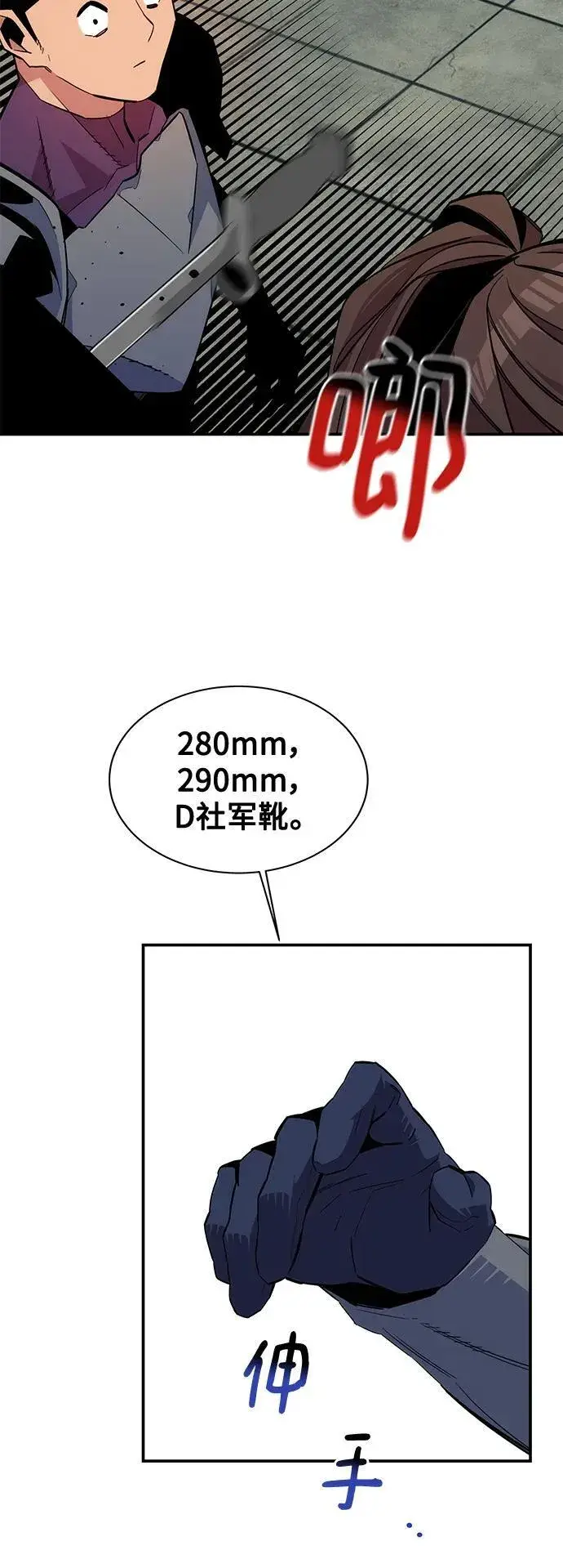 《用分身自动狩猎》[第55话] 赫里蒂奇（1）图72