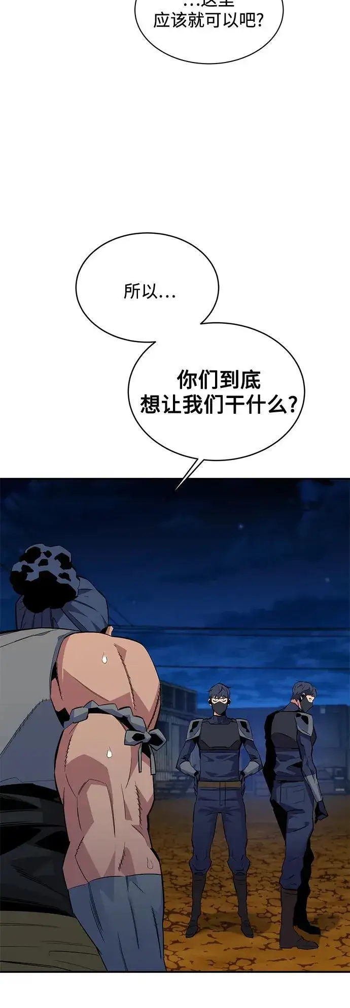 《用分身自动狩猎》[第56话] 赫里蒂奇（2）图15